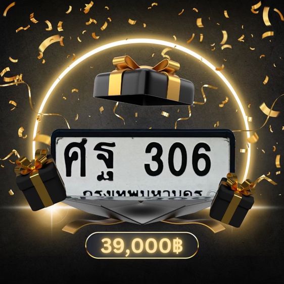 ทะเบียนสวย ศฐ 306