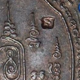 พระเหรียญ เต่าเลือนหลวงปู่หลิว รูปที่ 2