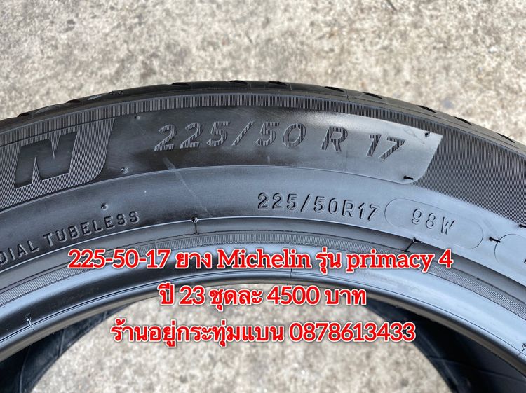 225-50-17 ปี 23 ยาง Michelin รุ่น Primacy 4 ชุด 4 เส้น 3900 บาท 225-50 17 ปี 23 ยาง Maxxis 2 เส้น 1500 บาท รูปที่ 7