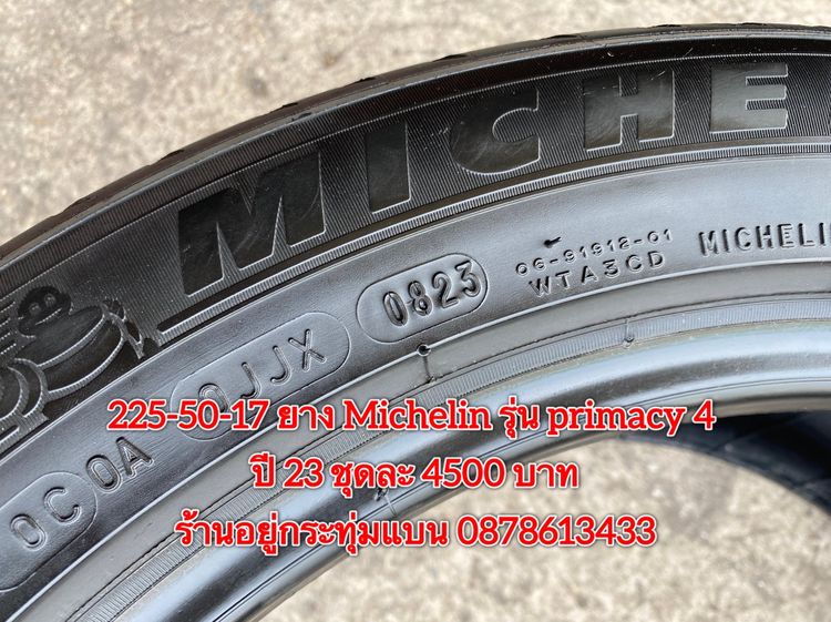 225-50-17 ปี 23 ยาง Michelin รุ่น Primacy 4 ชุด 4 เส้น 3900 บาท 225-50 17 ปี 23 ยาง Maxxis 2 เส้น 1500 บาท รูปที่ 6