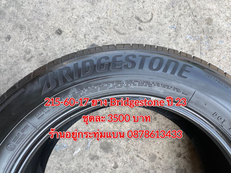 215-60-17 ปี 23 ยาง Bridgestone ชุด 4 เส้น 3500 บาท สภาพยางสวยดอกเต็มๆนุ่มๆ ไม่บวมไม่กินข้างวิ่งใช้งานได้อีกยาวๆ รับประกันยาง 14 วัน บริการพ รูปที่ 8