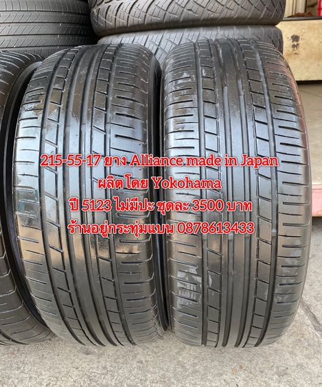 215-55-17 ปี 23 ยาง Dunlop รุ่น SP SPORT LM705 ชุด4เส้น 3900 บาท 215-55 17 ปี 23 ยาง Alliance made in Japan ผลิตโดย Yokohama ชุด4 เส้น 3500 รูปที่ 4