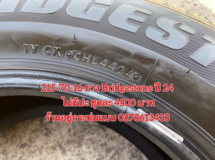 215-70-16 ปี 24 ยาง Bridgestone ชุด 4 เส้น 4500 บาท 215-65 16 ปี 22 ยาง Dunlop คู่ละ 1000 บาท รูปที่ 6