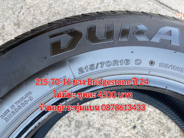 215-70-16 ปี 24 ยาง Bridgestone ชุด 4 เส้น 4500 บาท 215-65 16 ปี 22 ยาง Dunlop คู่ละ 1000 บาท รูปที่ 7