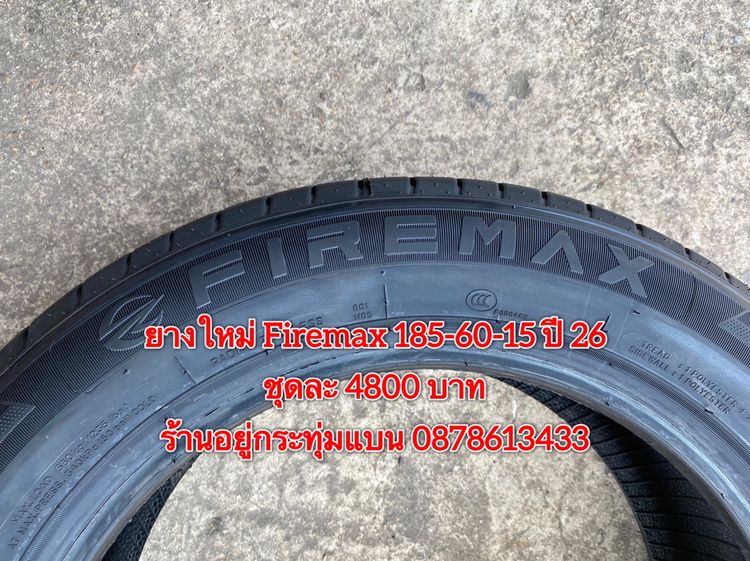 ยางใหม่ Firemax 185-60-15 ปี 26  ชุด 4 เส้น 4800 บาท บริการพร้อมใส่ถ่วงฟรี ร้านอยู่กระทุ่มแบน  รูปที่ 4