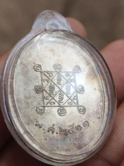 หลวงปู่โต๊ะวัดประดู่ฉิมพลี รูปที่ 8