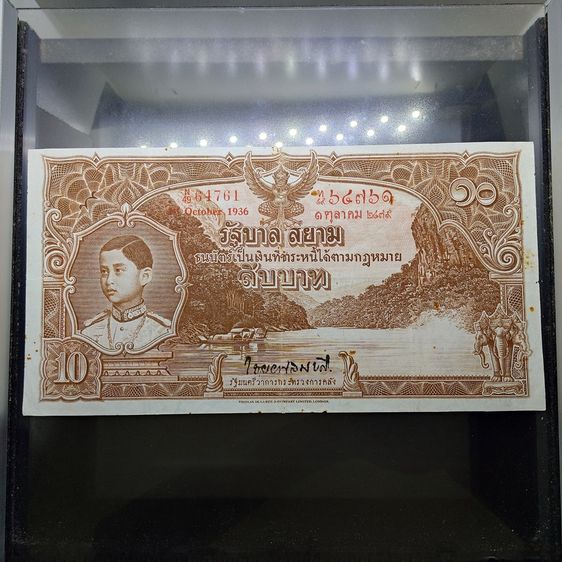ธนบัตร 10 บาท จัมโบ้ แบบ 3 รุ่น 2 สมัยรัชกาลที่8 พ.ศ.2477-2478 ผ่านใช้