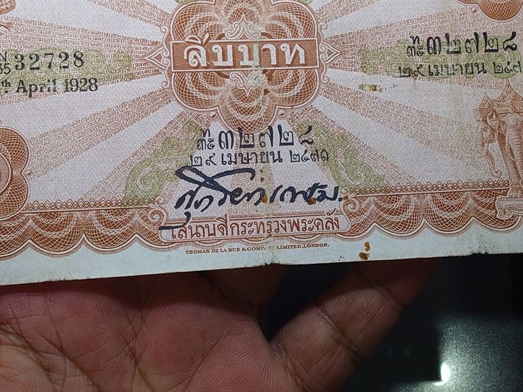 ธนบัตร 10 บาท แบบ 2 รุ่น 1 สัญญาจะจ่ายฯ(ไถนา)สมัย รัชกาลที่6 พ.ศ.2468 ผ่านใช้ ผ่านล้าง มีปริ มีรู รูปที่ 4