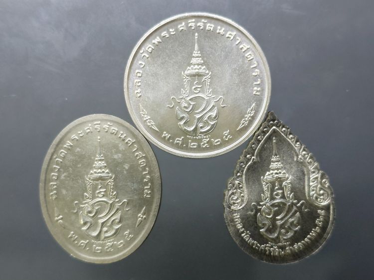 เหรียญพระแก้วมรกต ภปร รุ่นสอง ชุด 3 ฤดู เนื้อเงิน ฉลองกรุงรัตนโกสินทร์ 200 ปี พ.ศ.2525 พร้อมกล่องเดิม รูปที่ 3