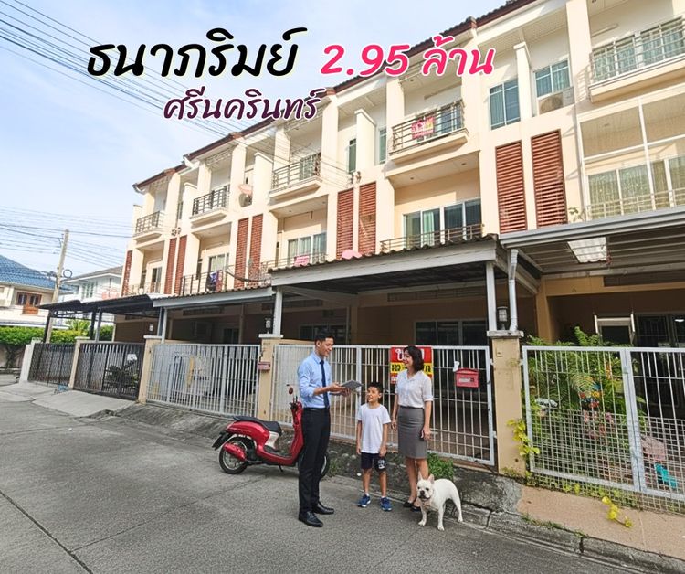 ทาวน์โฮม ธนาภิรมย์ ศรีนครินทร์ วงแหวน