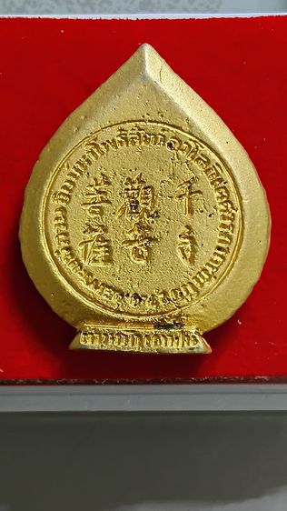 เหรียญเจ้าแม่กวนอิมตำหนักเตาปูนปี 46 รูปที่ 4