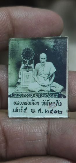 รูปถ่ายหลวงปู่เผือกวัดกิ่งแก้วย้อนยุคปี12