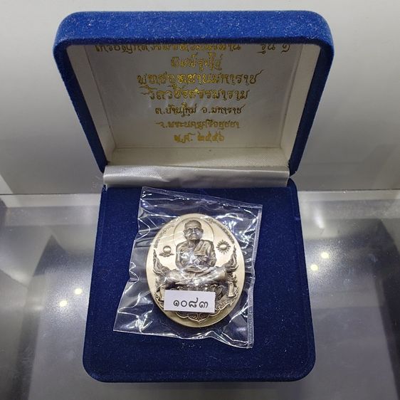 เหรียญหลวงพ่อทวดนั่งพาน รุ่น1 พิมพ์รูปไข่ เนื้ออัลปาก้า พุทธอุทยานมหาราช วัดวชิรธรรมาราม ปี2556 พร้อมกล่องเดิม