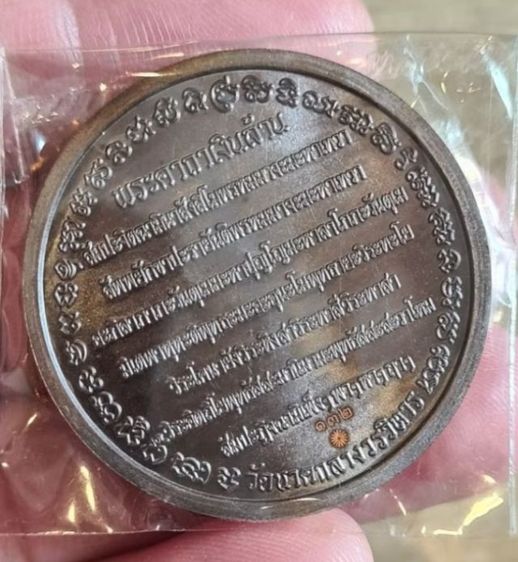 เหรียญมหาโภคทรัพย์ (Shiny Black )พระปัจเจกพุทธเจ้า (หลวงพ่อเงินล้าน) รุ่นมหาเศรษฐีปี ๖๖(หลวงพ่อเล็ก ร่วมปลุกเสกฯ) รูปที่ 2