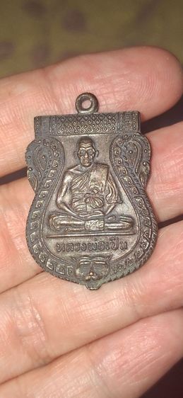 เหรียญติ่งเสือ หลวงพ่อเปิ่น วัดบางพระ