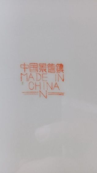 จาน เขียนสี งานจีน 9นิ้ว 1200บาท รูปที่ 3