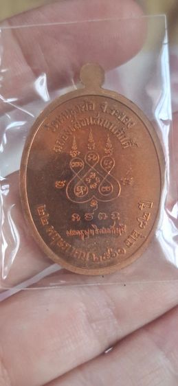 เหรียญเจริญพรบน หลวงพ่อทองสุข วัดหนองฆ้อ รุ่น1 รูปที่ 2