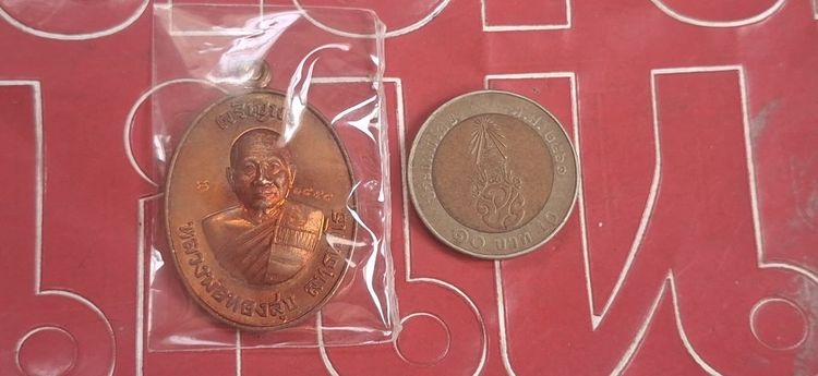 เหรียญเจริญพรบน หลวงพ่อทองสุข วัดหนองฆ้อ รุ่น1 รูปที่ 3