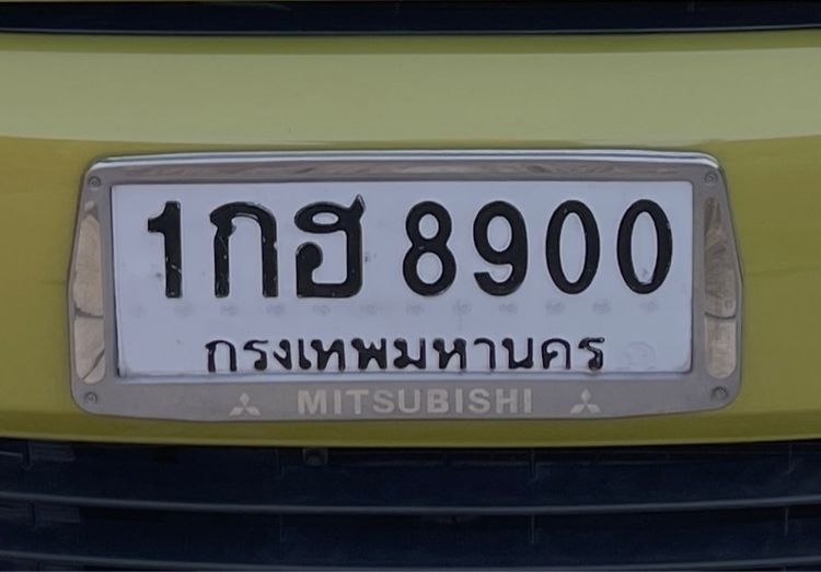 ทะเบียน 1 กฮ 8900 กทม.