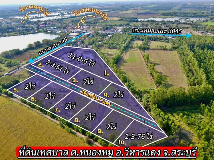 ที่ดินทำเลทอง เทศบาลหนองหมู อำเภอวิหารแดง จังหวัดสระบุรี เปิดจองแล้ววันนี้