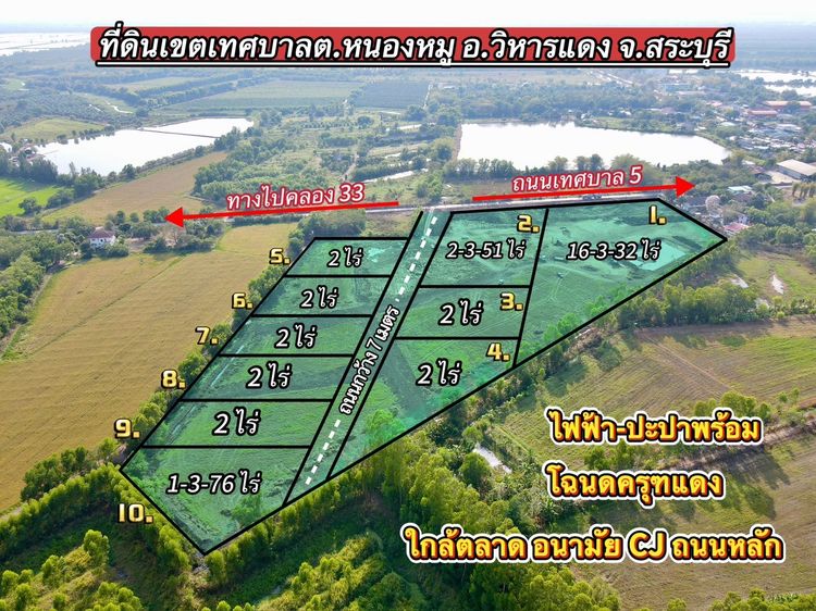 ที่ดินทำเลทอง เทศบาลหนองหมู อำเภอวิหารแดง จังหวัดสระบุรี เปิดจองแล้ววันนี้ รูปที่ 2