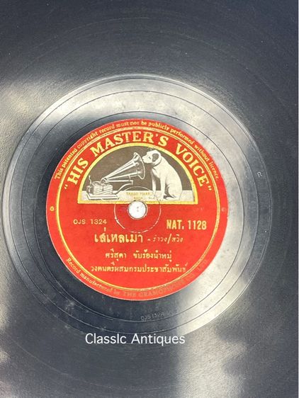 แผ่นครั้ง เพลงโจงกะเบน เก่าสะสม รูปที่ 4