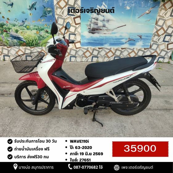 🛵ยังไงก็ขาย WAVE 110i ปี 63 เครื่องดี สีสวย สตาร์ทมือ รถบ้านพร้อมใช้งาน เปลี่ยนน้ำมันเครื่องฟรี ส่งฟรี30กิโล
