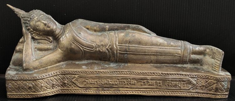 หลวงพ่อพระนอนจักรสีห์ สิงห์บุรี ยาว 10.5 นิ้ว เก่า