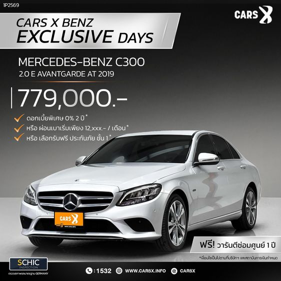 รถ Mercedes-Benz C-Class C300 สี บรอนซ์เงิน