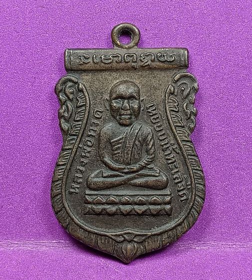 เหรียญรุ่นแรกหลวงพ่อทวดวัดช้างให้ปี 2500
