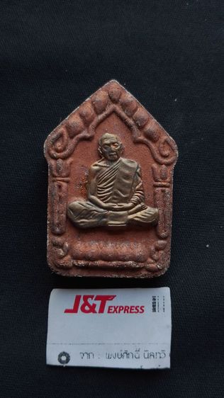 หลวงปู่ทิมวัดละหารไร่พระบ้านเพิ่งได้มาหายาก