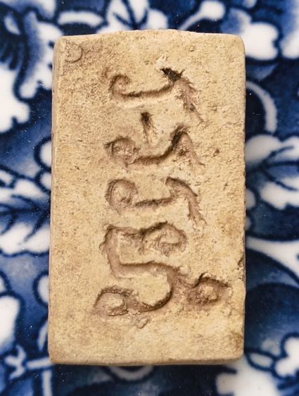 พระสมเด็จวัดระฆังพิมพ์ใหญ่เนื้อเก่าจัดค่ะ(9) รูปที่ 4