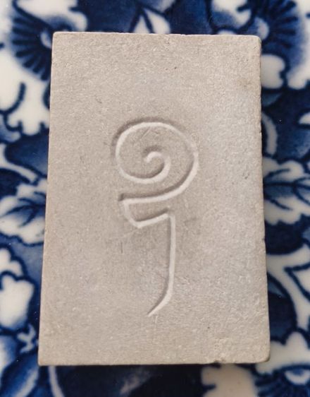 พระสมเด็จวัดระฆังพิมพ์ใหญ่ค่ะ รูปที่ 2