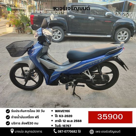 Honda 2020 🛵ยังไงก็ขาย WAVE110i ปี 63 เครื่องดี สีสวย สตาร์ทมือ เล่มชุดโอนครบ+เปลี่ยนถ่ายน้ำมันเครื่องฟรี ส่งฟรี30 ก.ม