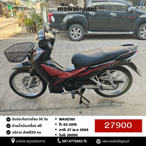 🛵ยังไงก็ขาย WAVE 110i ปี 62 เครื่องดี สีสวย สตาร์ทเท้า รถบ้านพร้อมใช้งาน เปลี่ยนน้ำมันเครื่องฟรี ส่งฟรี30กิโล