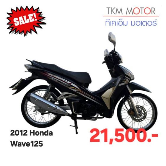 ขายด่วน honda wave125 ปี 2012