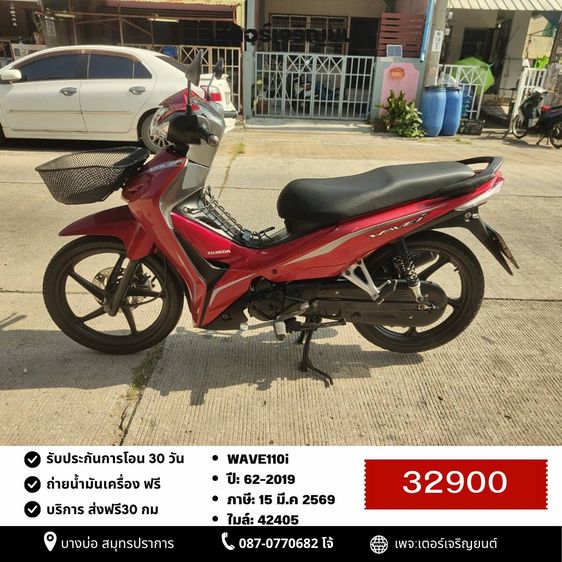 Honda 2019 🛵ยังไงก็ขาย WAVE 110i ปี 62 เครื่องดี สีสวย สตาร์ทมือ รถบ้านพร้อมใช้งาน เปลี่ยนน้ำมันเครื่องฟรี ส่งฟรี30กิโล