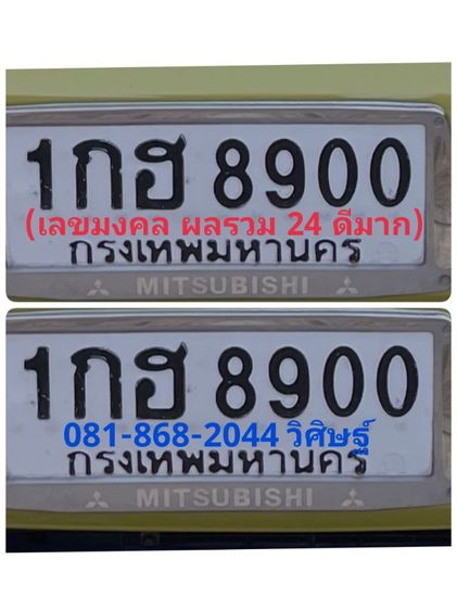 ป้ายทะเบียนสวย เลขมงคล ผลรวม24ดีมาก