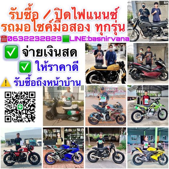 รับซื้อ  ปิดไฟแนนซ์ รถมอไซค์มือสอง ทุกรุ่น ทุกยี่ห้อ 0632232823 รูปที่ 3