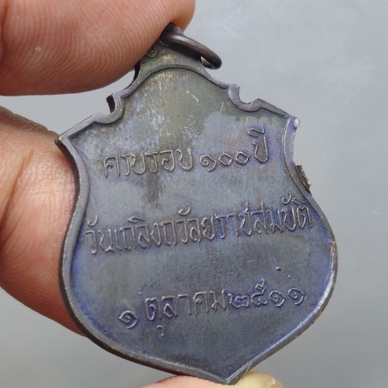 เหรียญที่ระลึก รัชกาลที่5 ครบรอบ 100 ปี วันเถลิงถวัลราชสมบัติ บล็อกนิยม หลังจุด (หลวงปู่ทิม หลวงปู่โต๊ะ ร่วมอฐิษฐานจิต)เนื้อทองแดง พ.ศ.2511 รูปที่ 4