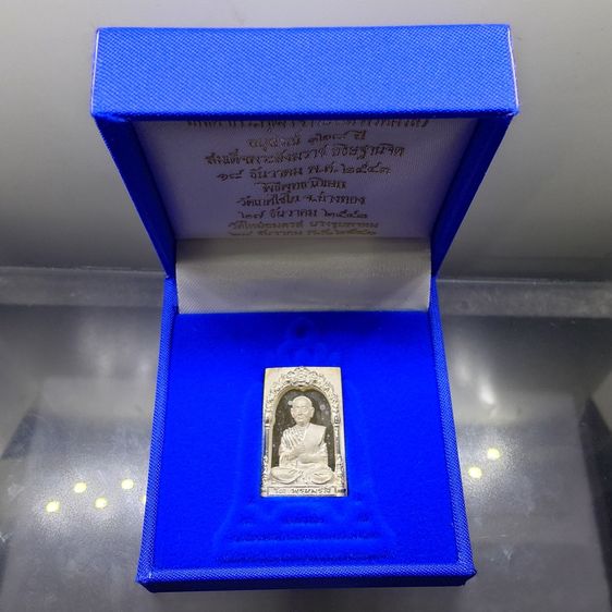 สมเด็จพระพุฒาจารย์ (โต พรหมรังสี) พิมพ์นิยม เนื้อเงินขัดเงา พ่นทราย อนุสรณ์ ๑๒๘ ปี วัดเกศไชโย พ.ศ.2543 กล่องเดิม