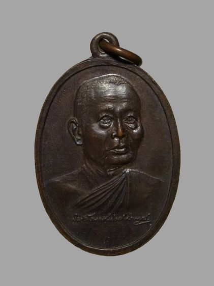 เหรียญราชาแห่งฤกษ์ สมเด็จพระสังฆราช วาสน์ ปี2519 หลวงปู่สี ปลุกเสก