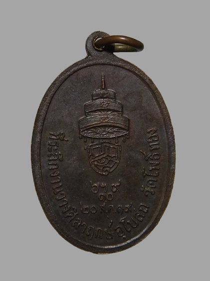 เหรียญราชาแห่งฤกษ์ สมเด็จพระสังฆราช วาสน์ ปี2519 หลวงปู่สี ปลุกเสก รูปที่ 2