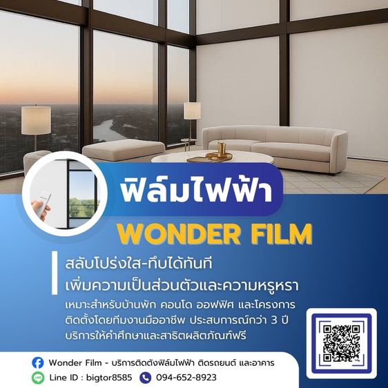 ฟิล์มไฟฟ้า 