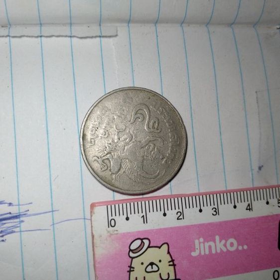 เหรียญ5ยปี2522หลังพญาคุรฑรัชการมี่9 รูปที่ 2