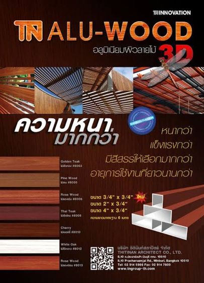 กล่องอลูมิเนียมลายไม้ รูปที่ 7