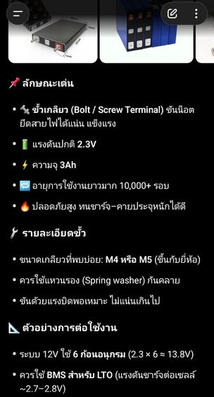 ขายแบตเตอรี่ ลิเธียม ไททาเน็ต LTO Lithium titanate 2.3v. 3ah รูปที่ 3