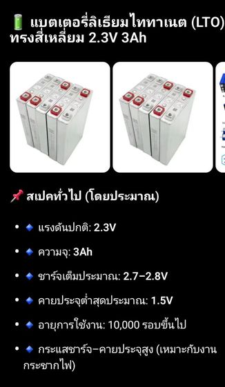 ขายแบตเตอรี่ ลิเธียม ไททาเน็ต LTO Lithium titanate 2.3v. 3ah รูปที่ 2