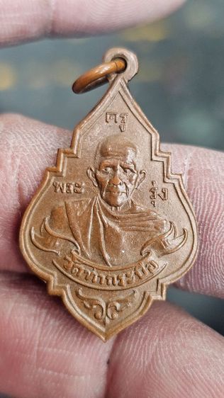 เหรียญหลวงพ่อรุ่งปี 2484