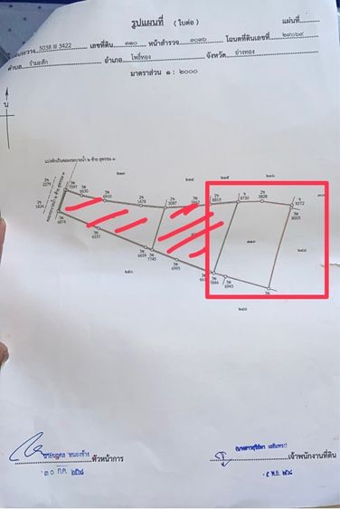 ไม่ใช่ ที่ดินติดถนนลาดยางและคอนกรีต รูปที่ 2